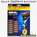 ジレット プログライド 5+1 フレックスボール 電動タイプ 本体＋替刃13個付 5枚刃 Gillette PROGLIDE 本体 替え刃付 髭剃り ひげそり ひげ剃り 剃刀 カミソリ