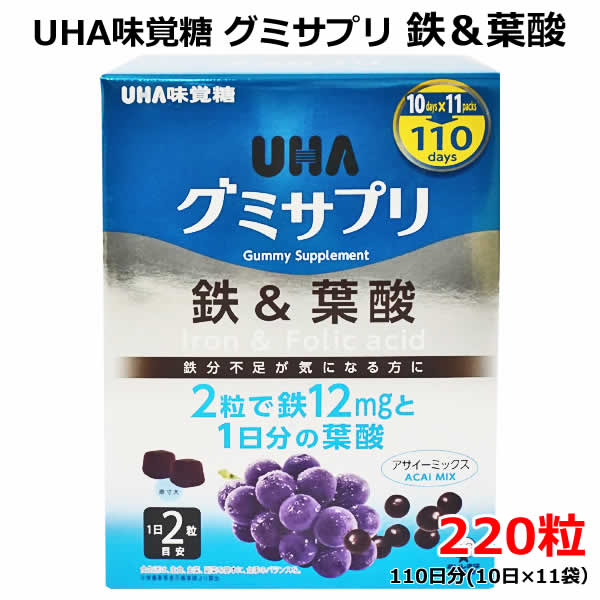 【送料無料】UHA味覚糖 グミサプリ 鉄＆葉酸 220粒 110日分 鉄分 コラーゲン 栄養補給 アサイーミックス 美容 健康 小分け サプリメント