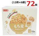 【送料無料】天乃屋 もち麦おせんべい 72枚入り 個包装 せんべい 煎餅 米菓 小分け 国産米 コストコ