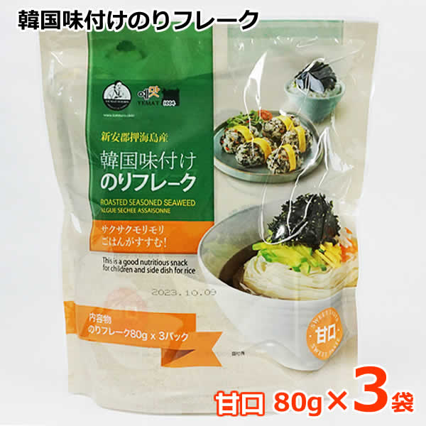 【送料無料】韓国 味付けのり フレーク 甘口 80g×3パック イェマッ食品 YEMAT お徳用 3袋入り 80g×3袋 韓国のり フレーク ふりかけ 海苔のサムネイル