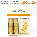 【送料無料】パンテーン インテンシブ ヴィタミルク 洗い流さないトリートメント 100ml×2本 エクストラダメージヘア お風呂上りの濡れた髪に P&G PANTENE PRO-V ヘアケア