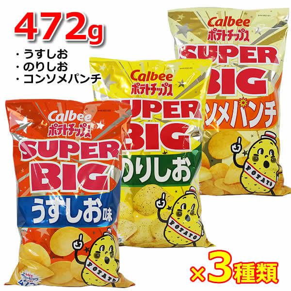 ご当地お菓子カルビーポテトチップスビッグサイズ６種