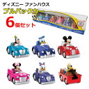 ディズニー ファンハウス プルバックカー 6個セット Disney ミッキーマウス ミニーマウス ドナルドダック デイジーダック グーフィー プルート おもちゃ 車 3歳以上 クリスマス 誕生日 プレゼント コストコ