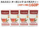 カルミエン オーガニック ルイボスティー 160P 40P×4箱 400g 有機 ルイボス茶 CARMIEN ORGANIC ROOIBOS TEABAGS ティーバッグ 有機JAS認証 USDAオーガニック認証 カフェインフリー コストコ ※賞味期限2027年9月27日