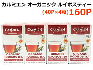 【送料無料】カルミエン オーガニック ルイボスティー 160P 40P×4箱 400g 有機 ルイボス茶 CARMIEN ORGANIC ROOIBOS TEABAGS ティーバッグ 有機JAS認証 USDAオーガニック認証 カフェインフリー コストコ ※賞味期限2027年9月27日