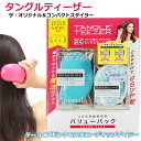 【送料無料】TANGLE TEEZER タングルティーザー ザ オリジナル＆コンパクトスタイラー 2個セット ターコイズピンク＆スキニーディップデイジー バリューパック ご自宅用＆携帯用 ブラッシング ヘアブラシ ヘアケア 魔法のブラシ