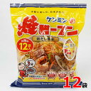 【送料無料】ケンミン 焼ビーフン 鶏だし醤油 12袋入 即席 袋麺 ノンフライ麺 焼きビーフン 味付ビーフン 780g 12g×12袋 コストコ ※賞味期限2024年7月2日