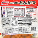 【送料無料】味の素 三元豚のとんかつ 810g 冷凍 AJINOMOTO トンカツ レンジ調理 大容量 冷凍食品 ※賞味期限2024年9月以降 2