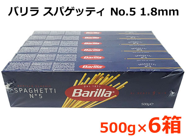 バリラ スパゲッティ No.5 (1.8mm) 500g×6箱 3kg パスタ 大容量 イタリア Barilla SPAGHETTI No5 麺 スパゲティ 9分 デュラム小麦 セモリナ