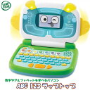 【送料無料】LeapFrog ABC 123 ラップトップ 数字やアルファベットを学べるパソコン 3歳以上 知育玩具 おもちゃ 英語製品 数字 アルファベット プログラミング プレゼント クリスマス 誕生日 コストコ