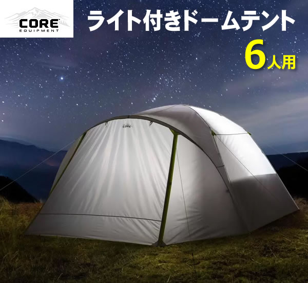 楽天市場】コア 6人用 ドームテントの通販 楽天市場】コア 6人用 ドームテントの通販