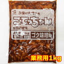 【送料無料】エスフーズ こてっちゃん コク味噌味 1kg 冷蔵便発送 加熱調理済 業務用 SFoods 牛もつ 大容量 1000g