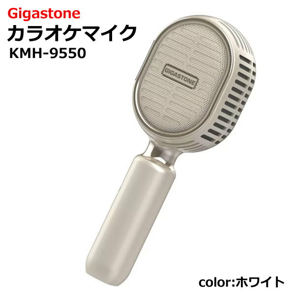 【送料無料・直送品】Gigastone カラオケマイク KMH-9550 ホワイト Bluetooth5.0 ワイヤレスマイク 無線 ボイスチェンジ ボーカルカッ..