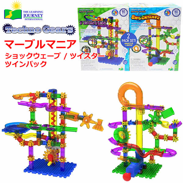 テクノギアー マーブルマニア ショックウェーブ / ツイスター ツインパック THE LEARNING JOURNEY Techno Gears Marble Mania 2パックセット 組立 おもちゃ 知育玩具　6歳以上 プレゼント クリスマス 誕生日