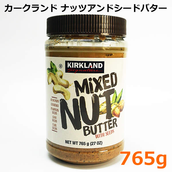 【送料無料】カークランドシグネチャー ナッツアンドシードバター 765g ミックスナッツバター 無糖 大容量 KIRKLAND Signature コストコ ※賞味期限2024年8月