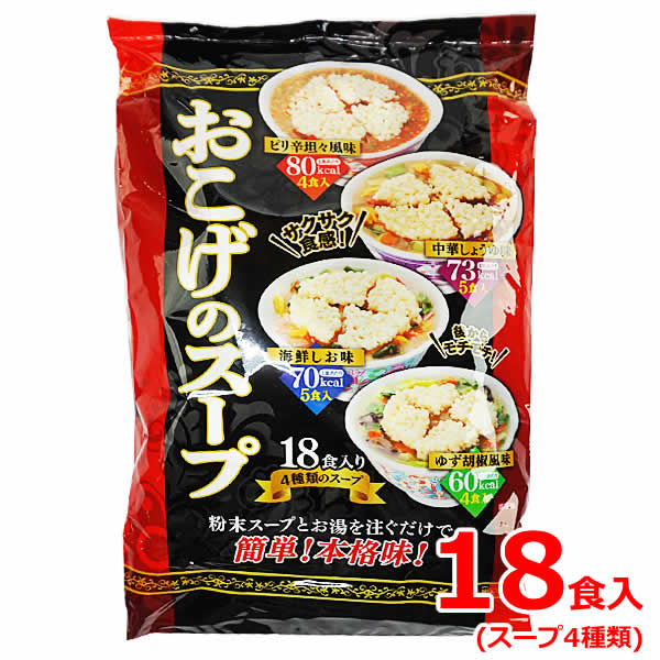 【送料無料】おこげのスープ 18食入り 4種類のスープ 粉末スープとお湯を注ぐだけで簡単！本格味！ おこげのサクサク食感と4種類の味ピリ辛坦々風味 中華しょうゆ味 海鮮しお味 ゆず胡椒風味 4種類の味のスープとサクサクおこげがおいしい！ おこげは時間が経つともちもちに。 おこげ18食とピリ辛坦々風味4食、中華しょうゆ味5食、 海鮮しお味5食、ゆず胡椒風味4食入り。 具入り粉末スープに熱湯を注いでかき混ぜ、おこげを入れるだけ。 朝食やランチのお供、低カロリーなのでダイエット時にも。 ■仕様 ■名称：即席おこげ詰め合わせ ■内容量：302.7g 　 [18食分(おこげ9g×18袋、中華しょうゆ味スープ7.9g×5袋、 　 海鮮しお味スープ7.6g×5袋、ピリ辛坦々風味スープ9.7g×4袋、 　 ゆず胡椒風味スープ6.1g×4袋] ■販売者：カネスコーポレーション株式会社 ■JANコード：4562153790444 ※商品はモニターによって色合いが異なって見える場合があります。 ※商品は予告なく仕様やデザイン、パッケージ等が変更される場合があります。 ※多少のパッケージ汚れや傷等は予めご了承ください。 ※北海道は別途送料500円、沖縄・離島地域は別途送料1,200円かかります。 もちろん新品未使用品！ この機会をお見逃しなく！