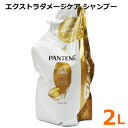 【送料無料】パンテーン エクストラダメージケア シャンプー 2L 切れ毛 枝毛 超特大 大容量 詰め替え つめかえ 詰替 PANTENE EXTRADAMAGE CARE