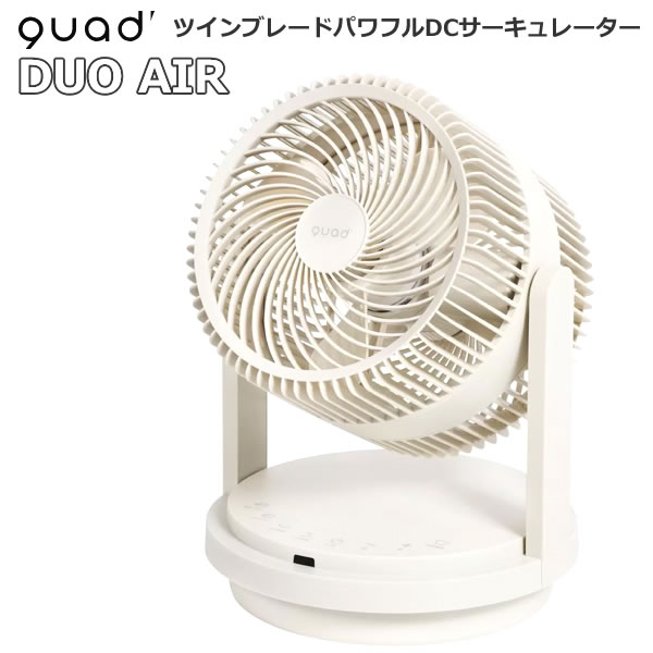 【送料無料】QUADS ツインブレードパワフルDCサーキュレーター DUO AIR QS303IV アイボリー DCモーター仕様 32畳対応 丸洗い可能 自動首振り運転 タイマー機能 リモコン 衣類乾燥 扇風機 デュオエア コストコ