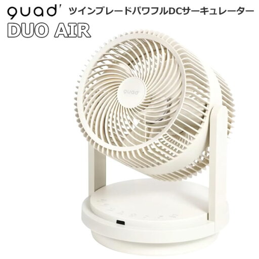 【送料無料】QUADS ツインブレードパワフルDCサーキュレーター DUO AIR QS303IV アイボリー DCモーター仕様 32畳対応 丸洗い可能 自動首振り運転 タイマー機能 リモコン 衣類乾燥 扇風機 デュオエア コストコ 【送料無料】QUADS ツインブレードパワフルDCサーキュレーター DUO AIR QS303IV アイボリー DCモーター仕様 32畳対応 丸洗い可能 自動首振り運転 タイマー機能 リモコン 衣類乾燥 扇風機 デュオエア コストコ