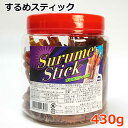 【送料無料】合食 するめスティック 430g スルメ するめ おやつ おつまみ シート状 大容量 珍味 Surume Stick