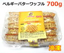 【送料無料】Milcamps ベルギーバターワッフル 700g 1袋50g(2枚入り)×14枚のベルギーワッフル 自然解凍で美味しく食べられます コストコで大人気のベルギーバターワッフルです。 バターの風味がとってもおいしい！ 室温で2時間おき、解凍するだけ。 そのままでももちろん、軽くトーストしてもカリッとして美味しいです。 チョコやアイス、シロップやフルーツなどをかけても。 手軽に食べられるので、冷凍庫に常備しておきたいですね♪ ■仕様 ■名称：ワッフル ■原材料名：小麦粉、砂糖、バター、卵、牛乳、食塩 ■内容量：700g(50g×14袋) ■保存方法：-18℃以下で保存してください。 ■加熱調理の必要性：必要ありません。 ■原産国名：ベルギー ■輸入者：コストコホールセールジャパン株式会社 ■JANコード：5412010316029 ■パッケージサイズ(約)：29×20×10cm ※こちらの商品は冷凍便で発送します。 ※商品はモニターによって色合いが異なって見える場合があります。 ※商品は予告なく仕様やデザイン、 　 パッケージ等が変更される場合があります。 ※多少のパッケージ汚れや傷、潰れや割れ等は予めご了承ください。 ※北海道は別途送料500円、沖縄・離島地域は別途送料1,500円かかります。 もちろん新品未使用品！ この機会をお見逃しなく！