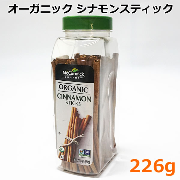 【送料無料】マコーミック オーガニック シナモンスティック 226g スパイス 有機 McCormick ORGANIC CINNAMON STICKS インドネシア産 大容量 ※賞味期限2025年5月