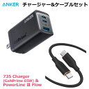 【送料無料】Anker チャージャー ケーブルセット B2668N11 アンカー 急速充電器 最大出力65W 3ポート搭載 735 Charger (GaNPrime 65W) PowerLine III Flow MackBook Air iPhone14 AirPods コストコ