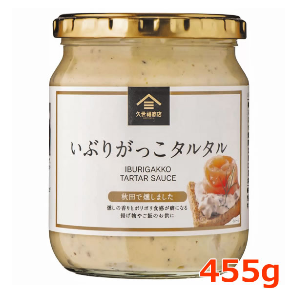 久世福商店 いぶりがっこタルタル 【送料無料】久世福商店 いぶりがっこタルタル 455g テーブルソース 和風タルタルソース ドレッシング サラダ 揚げ物 ロースト肉 コストコ