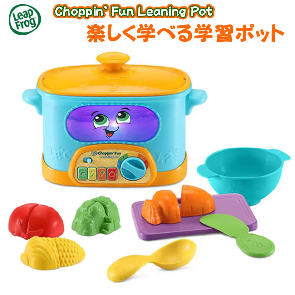 【送料無料】LeapFrog 楽しく学べる学習ポット Choppin