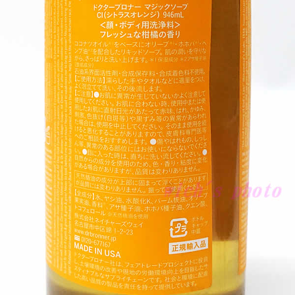 【送料無料】ドクターブロナー マジックソープ シトラスオレンジ 946mL×1本 ソープ 天然由来 オーガニック 洗顔 ボディソープ 石けん 全身 DR.BRONNER'S MAGIC SOAP CITRUS ORANGE wich-10023703 ウイッチ サンプル画像2