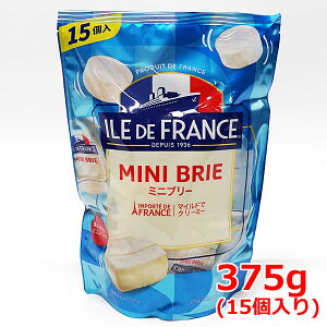 【送料無料】ILE DE FRANCE ミニブリー 375g 15個入り ブリーチーズ ミニサイズ イル・デ・フランス 25g×15個入り 個包装 フランス産 ナチュラルチーズ おやつ おつまみ MINI BRIE ※賞味期限2026年1月9日