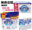 【送料無料】小林製薬 ドデか無香空間 無香料 本体2個+つめ替2個 消臭 大容量 消臭剤 本体315g×2個 詰替え1600g×2個 セット MEGABOX 3...