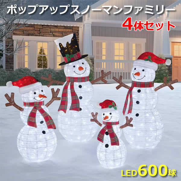 【送料無料】ポップアップスノーマン ファミリー 4体セット LED600球付き 雪だるま イルミネーション クリスマス ビッグサイズ 特大 大きい LED電球 飾り 装飾 オブジェ ポーチ デコレーション ライトアップ コストコ