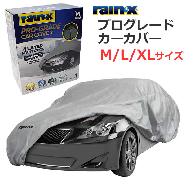 RAIN-X レインエックス プログレード カーカバー UV保護 撥水加工 車カバー ボディカバー RAIN X PRO-GRADE CAR COVER MEDIUM カー用品