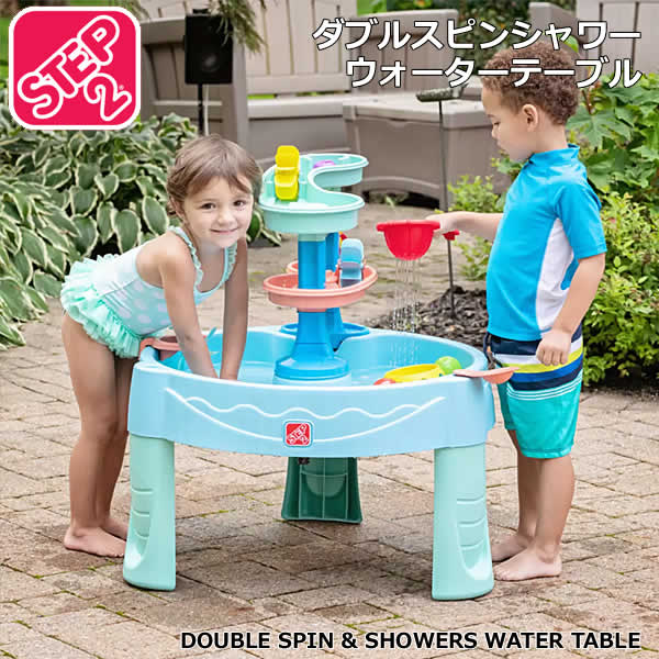 STEP2 ダブルスピンシャワーウォーターテーブル ステップ2 RDOUBLE SPIN & SHOWERS WATER TABLE 水遊び おもちゃ 玩具 コストコ