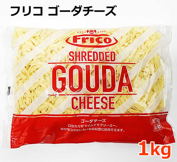 【送料無料】ムラカワ ゴーダ シュレッド チーズ 1kg 大容量ナチュラルチーズ ピザ、グラタンなどの調理用に大活躍 口当たりがマイルドでクリーミーなゴーダチーズ。 豊かなコクはいろいろな料理に使用できます。 大容量1kgサイズ。 ■仕様 ■名称：ナチュラルチーズ(要加熱) ■原材料名：ナチュラルチーズ(生乳、食塩)/セルロース ■原料原産地名：ナチュラルチーズ(オランダ製造) ■内容量：1kg ■保存方法：要冷蔵(10℃以下) ■製造者：株式会社エヌ・シー・エル ■JANコード：4961681001624■本製品に含まれるアレルギー物質：乳成分 ※チーズの結着を防ぐため、セルロースをまぶしております。 ※加熱してお召し上がりください。 ※商品はモニターによって色合が異なって見える場合がございます。※商品は予告なく仕様やデザイン等が変更される場合があります。 ※多少のパッケージ汚れや傷等はご了承ください。 ※北海道は別途送料500円、 　 沖縄・離島地域は別途送料1,200円かかります。 もちろん新品未使用品。 この機会をお見逃しなく！