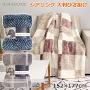 【送料無料】LIFE COMFORT シアリング 大判 ひざ掛け ブランケット 152×177cm PLUSH THROW ライフコンフォート 毛布 コストコ