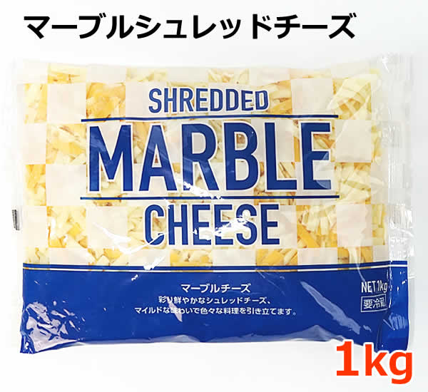 ムラカワ マーブル シュレッド チーズ 1kg モッツァレラチーズ チェダーチーズ ミックスチーズ ナチュラルチーズ 大容量 ピザ グラタンSHEREDDED MARBLE CHEESE 1000g ※賞味期限2024年7月15日