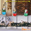 クリスマス ソーラーライト スティック型 3個セット LEDライト Holiday Figurines with Solar LED Lights ソーラーステークライト 屋外用 装飾 コストコ