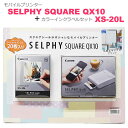 【送料無料】CANON SELPHY SQUARE QX10+XS-20L ミニフォトプリンター ＋カラーインク ラベルセット XS-20L 23枚 ホワイト モバイルプリンター モバイルフォトプリンター スクエアフォーマット 写真 おしゃれ コンパクト プリント キヤノン キャノン セルフィー