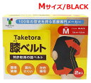 【送料無料】竹虎 ひざ用サポートベルト Mサイズ ブラック 2枚入り 膝ベルト 簡単装着 蒸れにくい 左右兼用 34cm〜42cm 膝用 サポーター