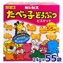 【送料無料】ギンビス たべっ子どうぶつビスケット 24g×55袋 バター味 食べきりサイズ 55個入 焼菓子 1320g おやつ お菓子