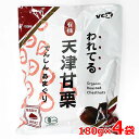 【送料無料】われてる 有機 天津甘栗 180g×4袋入り 割れてる 720g オーガニック 有機JAS 焼き栗 VOX てんしんあまぐり