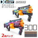 ZURU XSHOT SKINS ラストスタンド ダーツブラスター 2個パック スキンズ ダーツ300個 最大飛距離27m おもちゃ スポーツトイ LAST STAND TALISMAN ENIGMA 8歳以上 コストコ