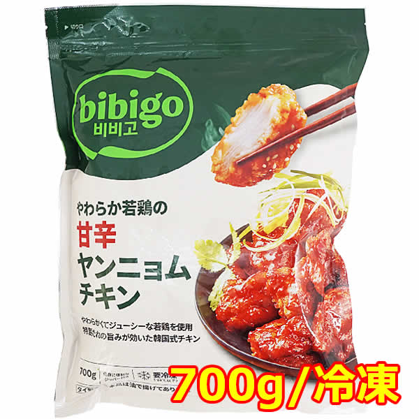 【送料無料・冷凍便】bibigo やわらか若鶏の甘辛 ヤンニョムチキン 700g 冷凍発送 ビビゴ フライドチキン 韓国 レンジ調理 大容量 冷凍食品 CJFOODS