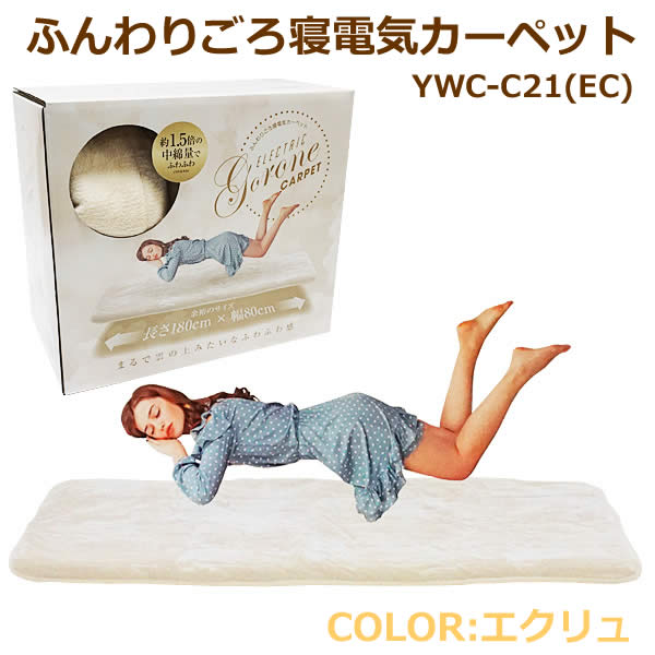 yzYAMAZEN ӂ Q dCJ[ybg YWC-C21(EC) GN _j΍ {̊ې ʂׂ~ Rg[[ I[gIt 180cm 80cm 1lp RP