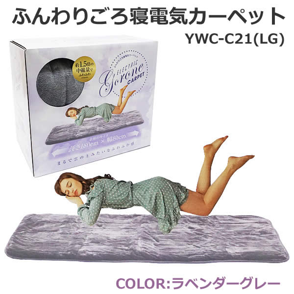 yzYAMAZEN ӂ Q dCJ[ybg YWC-C21(LG) x_[O[ _j΍ {̊ې ʂׂ~ Rg[[ I[gIt 180cm 80cm 1lp RP