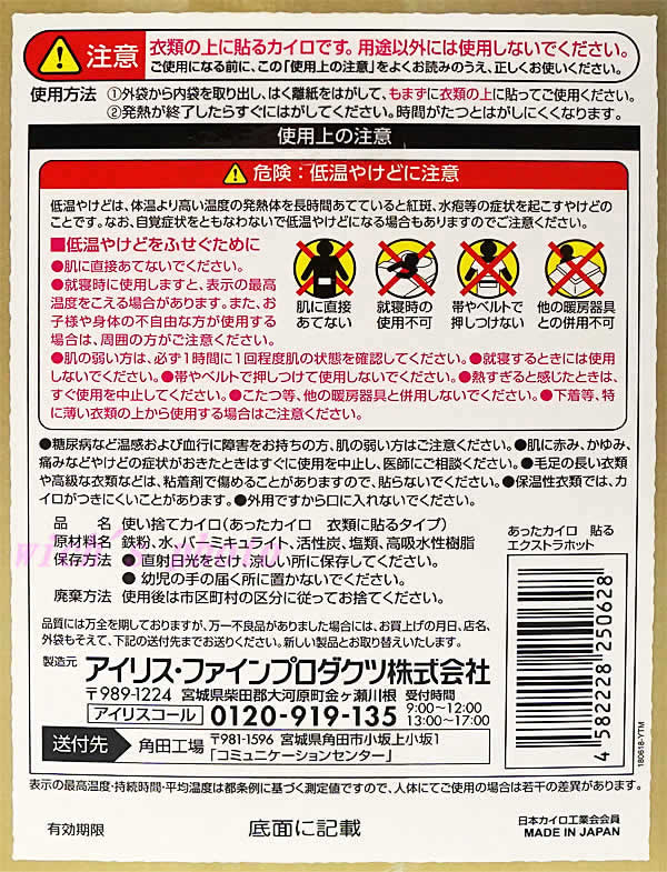 【送料無料】アイリスオーヤマ あったカイロ 貼る 30個入 使い捨てカイロ 大容量 I...