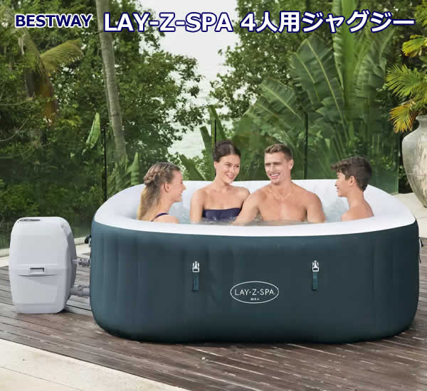 【送料無料・直送品】BESTWAY LAY-Z-Spa 4人用 ジャグジー スパ 家庭用 インフレータブル ポータブル 風呂 屋外 ジャグジー機能 最高41℃ カバー付き ドリンクホルダー ビニール ベストウェイ コストコ