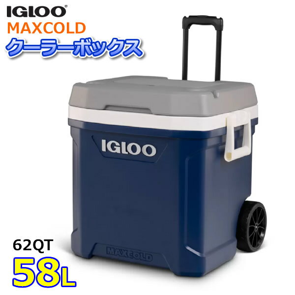 【送料無料】IGLOO MAXCOLD キャスター付き クーラーボックス 62QT 58L イグルー マックスコールド クーラーBOX アウトドア 釣り キャンプ BBQ バーベキュー 保冷4日間 98缶 コストコ